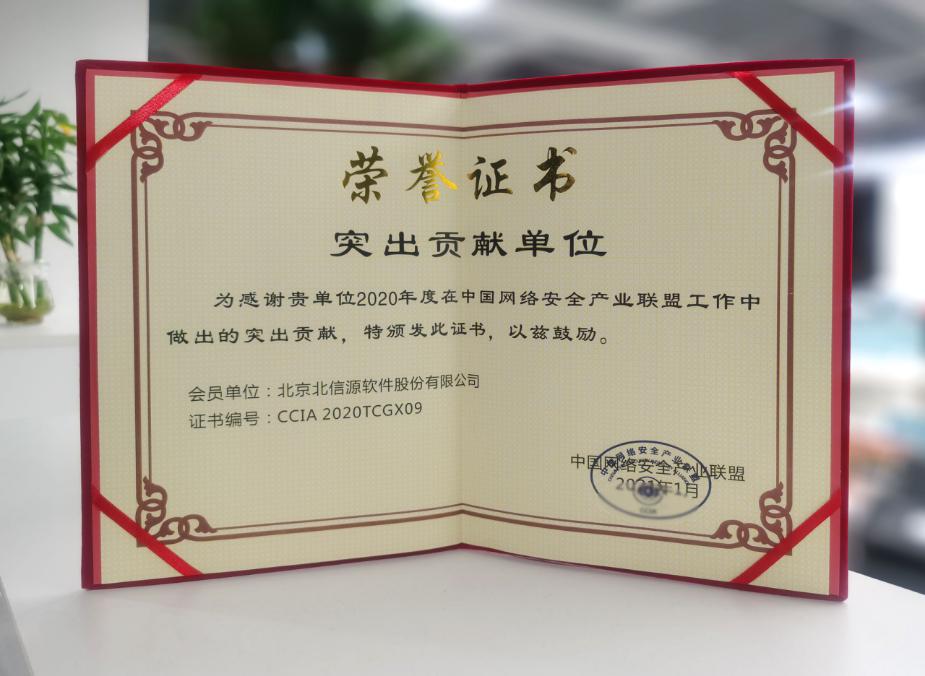 俄罗斯专享会荣膺中国网络安全产业联盟突出贡献单位及技术支持单位-俄罗斯专享会官网-数字时代智慧安全产品和解决方案提供商