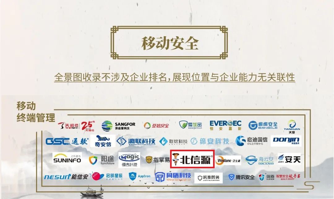 技术夯实 实力领跑 俄罗斯专享会43项领域上榜《中国网络安全行业全景图》-俄罗斯专享会官网-数字时代智慧安全产品和解决方案提供商 技术夯实 实力领跑 俄罗斯专享会43项领域上榜《中国网络安全行业全景图》-俄罗斯专享会官网-数字时代智慧安全产品和解决方案提供商