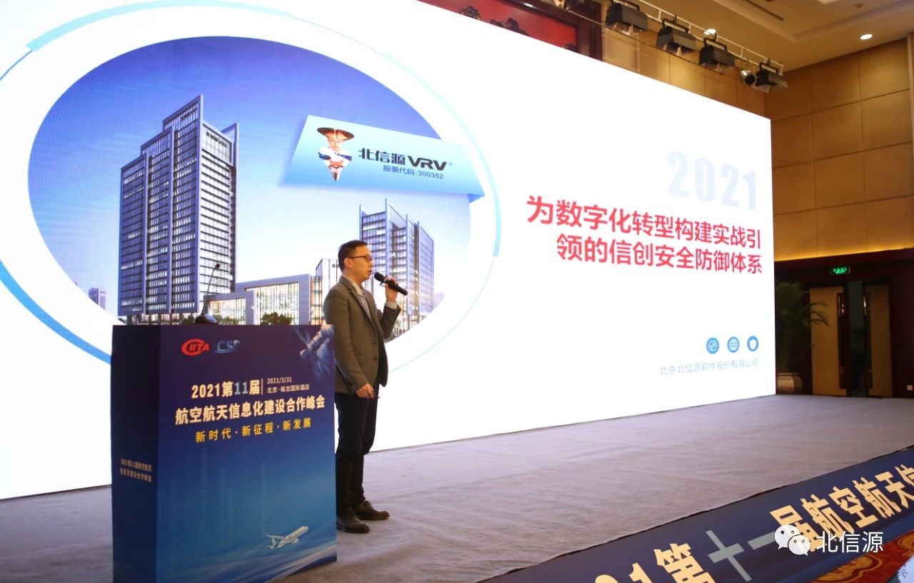赋能数字化转型安全防御体系俄罗斯专享会出席航空航天信息化建设峰会-俄罗斯专享会官网-数字时代智慧安全产品和解决方案提供商 赋能数字化转型安全防御体系俄罗斯专享会出席航空航天信息化建设峰会-俄罗斯专享会官网-数字时代智慧安全产品和解决方案提供商
