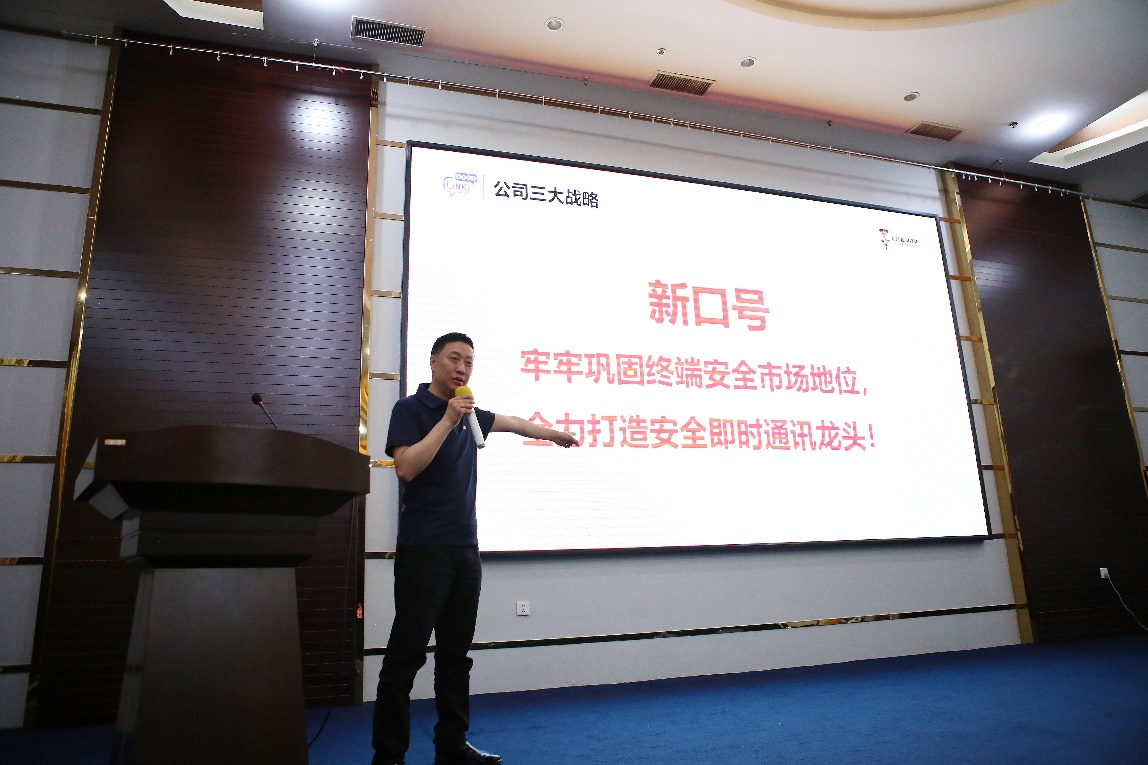 牢牢巩固终端安全市场地位 全力打造安全即时通讯龙头丨俄罗斯专享会2021财年上半年工作总结暨下半年工作规划会议圆满举行-俄罗斯专享会官网-数字时代智慧安全产品和解决方案提供商