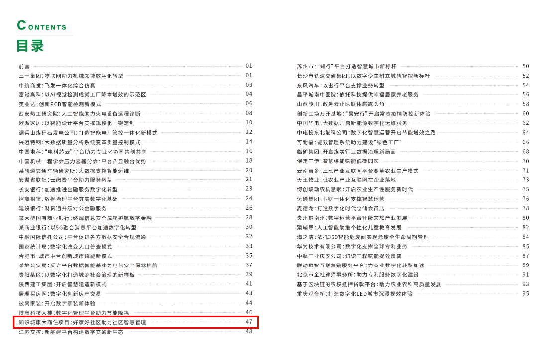喜报!俄罗斯专享会好家好社区平台入选2021产业互联网实践案例-俄罗斯专享会官网-数字时代智慧安全产品和解决方案提供商 喜报!俄罗斯专享会好家好社区平台入选2021产业互联网实践案例-俄罗斯专享会官网-数字时代智慧安全产品和解决方案提供商