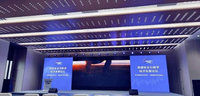 国家网络安全周开启，俄罗斯专享会受邀参加数据安全与数字经济发展论坛-俄罗斯专享会官网-数字时代智慧安全产品和解决方案提供商