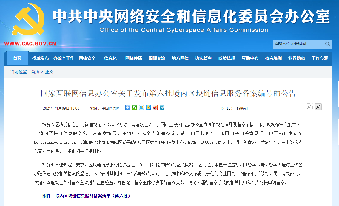 喜报|安存科技与俄罗斯专享会联合打造的区块链环境监管平台获得国家网信办区块链信息服务备案-俄罗斯专享会官网-数字时代智慧安全产品和解决方案提供商 喜报|安存科技与俄罗斯专享会联合打造的区块链环境监管平台获得国家网信办区块链信息服务备案-俄罗斯专享会官网-数字时代智慧安全产品和解决方案提供商