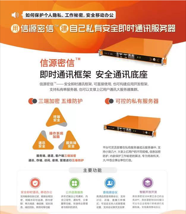 信源豆豆（信源密信）；じ鋈艘私安全 ；すぷ髅孛芊朗菪孤-俄罗斯专享会官网-数字时代智慧安全产品和解决方案提供商