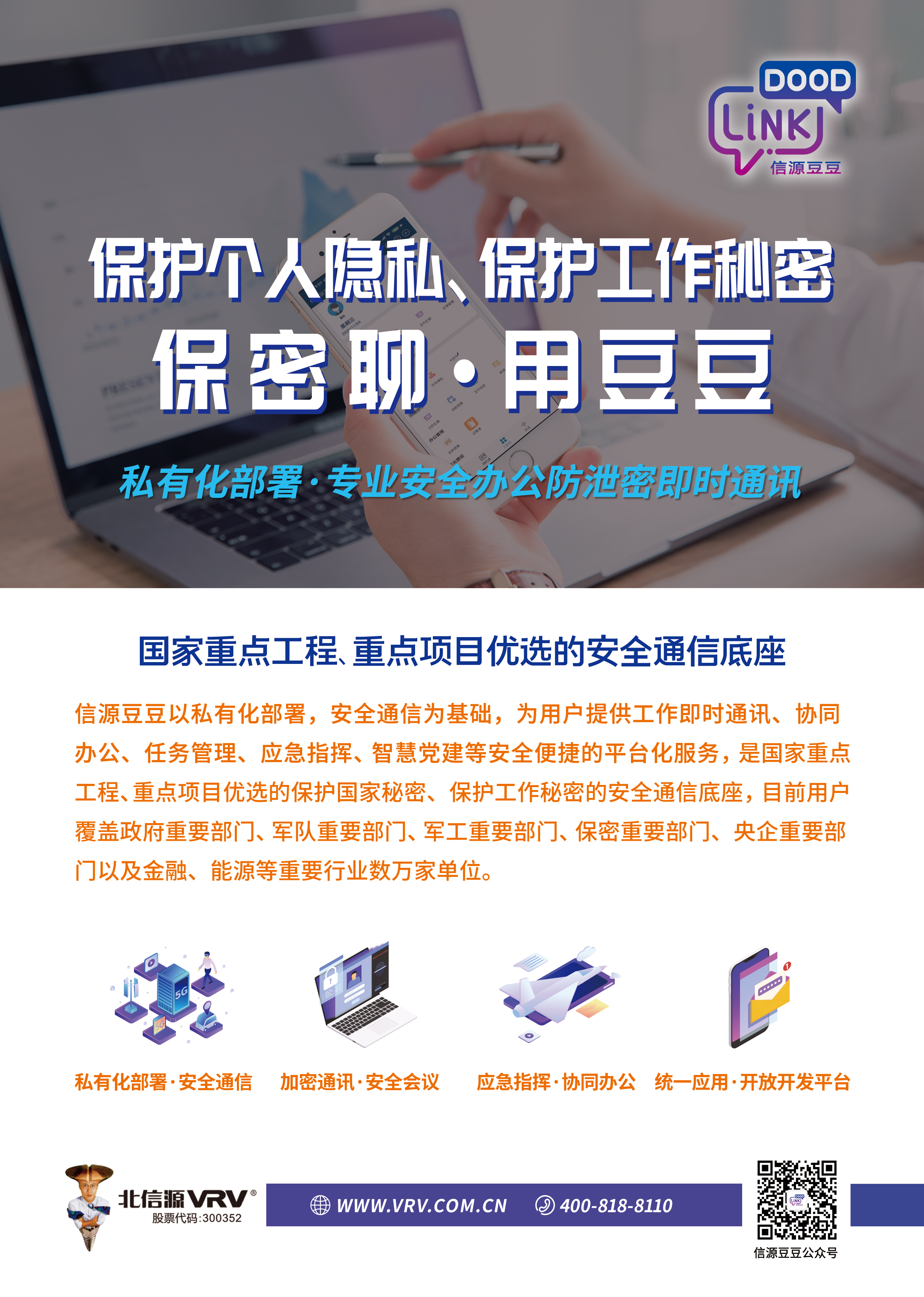 协同办公软件四大坑 看“信源豆豆”怎么跨？-俄罗斯专享会官网-数字时代智慧安全产品和解决方案提供商