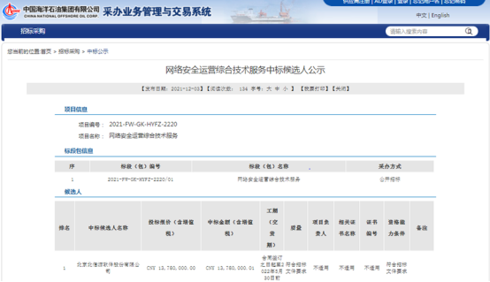 接连中标！俄罗斯专享会中标中海油网络安全运营综合技术服务-俄罗斯专享会官网-数字时代智慧安全产品和解决方案提供商