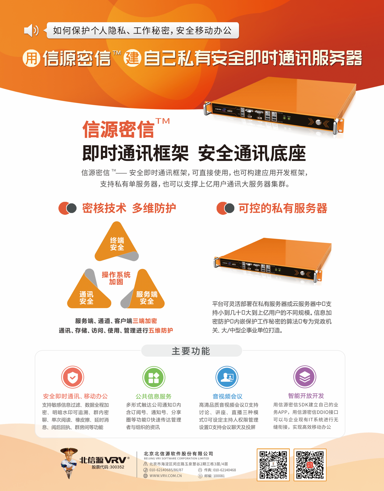 “信源密信”互联网专用安全工作即时通讯平台，跟信息泄密说NO！-俄罗斯专享会官网-数字时代智慧安全产品和解决方案提供商