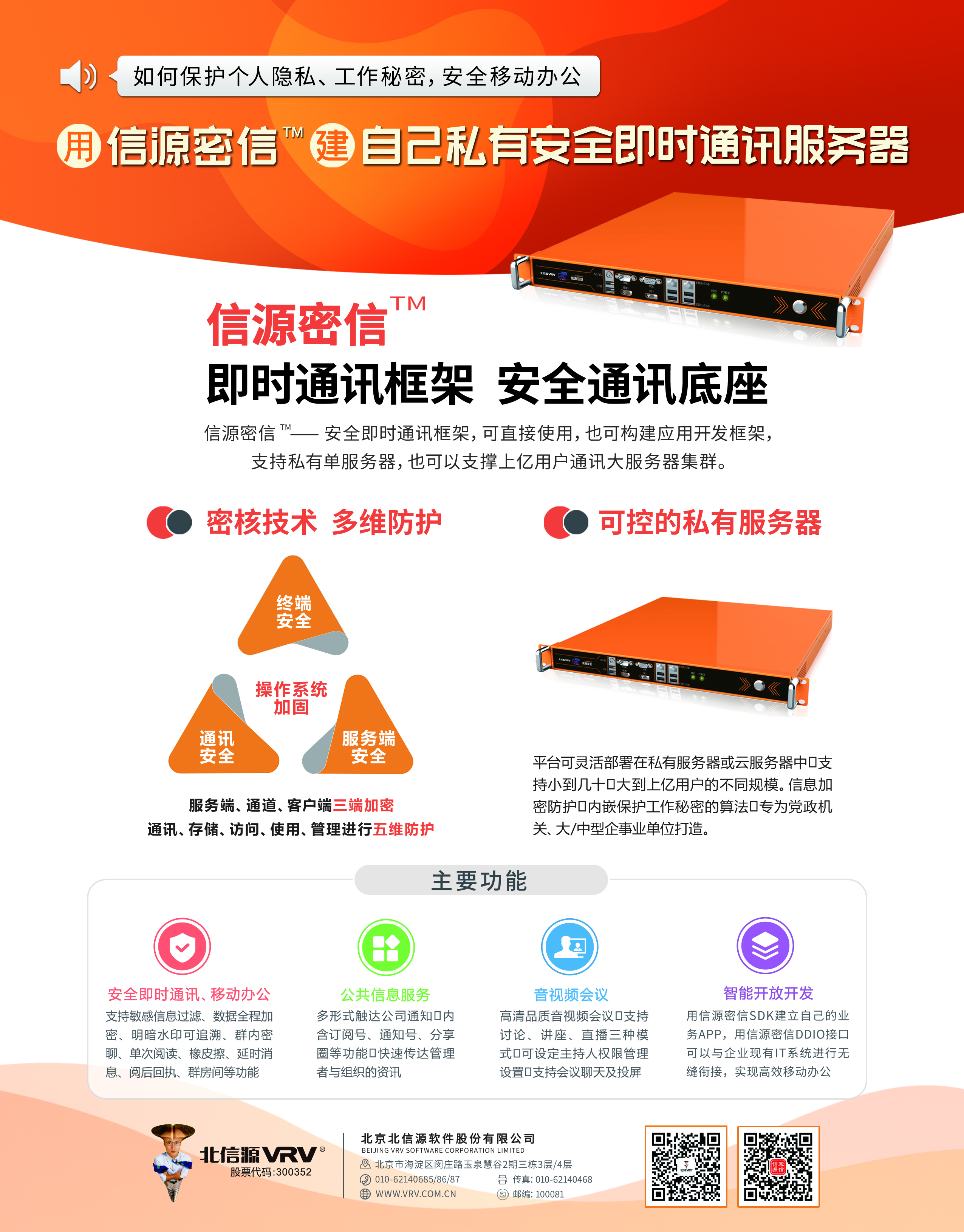 工作聊天用“信源密信”黑科技来保障数据安全-俄罗斯专享会官网-数字时代智慧安全产品和解决方案提供商