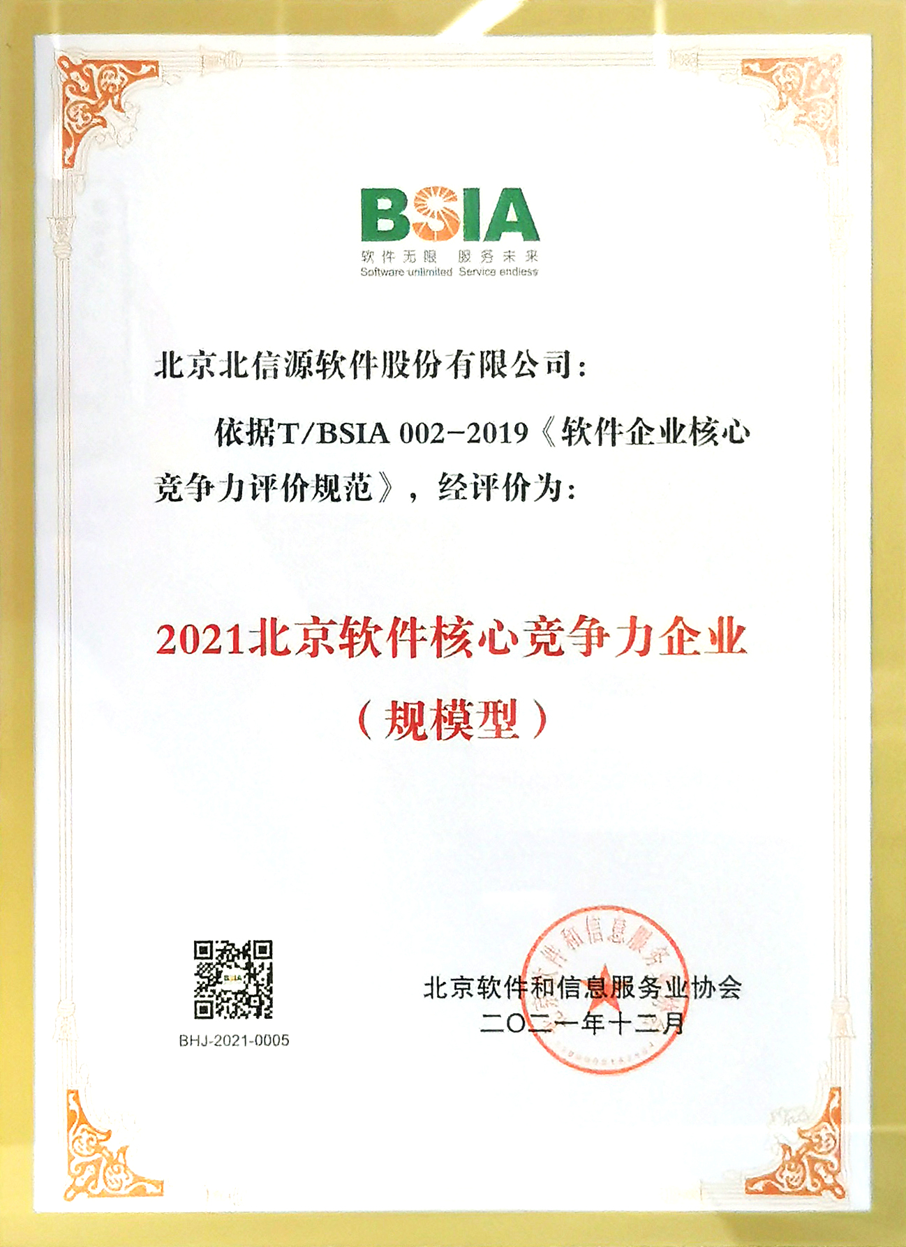 俄罗斯专享会连续六年荣登“北京软件和信息服务业综合实力百强企业”-俄罗斯专享会官网-数字时代智慧安全产品和解决方案提供商 俄罗斯专享会连续六年荣登“北京软件和信息服务业综合实力百强企业”-俄罗斯专享会官网-数字时代智慧安全产品和解决方案提供商