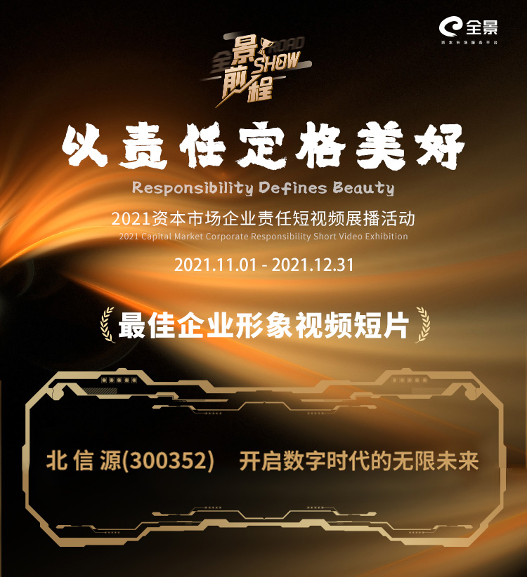 俄罗斯专享会牢记企业使命，彰显企业担当，荣膺“景SHOW前程”最佳企业形象视频短片奖-俄罗斯专享会官网-数字时代智慧安全产品和解决方案提供商