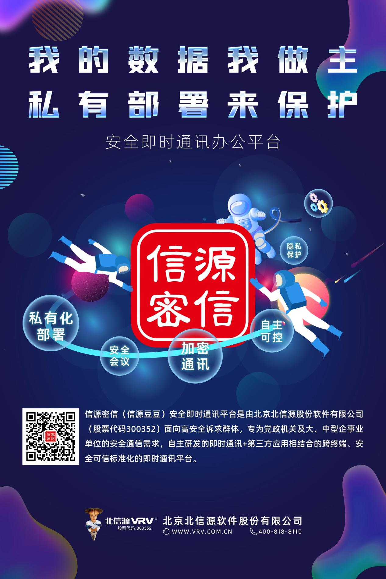 信源密信，铸造大数据时代的安全之盾-俄罗斯专享会官网-数字时代智慧安全产品和解决方案提供商
