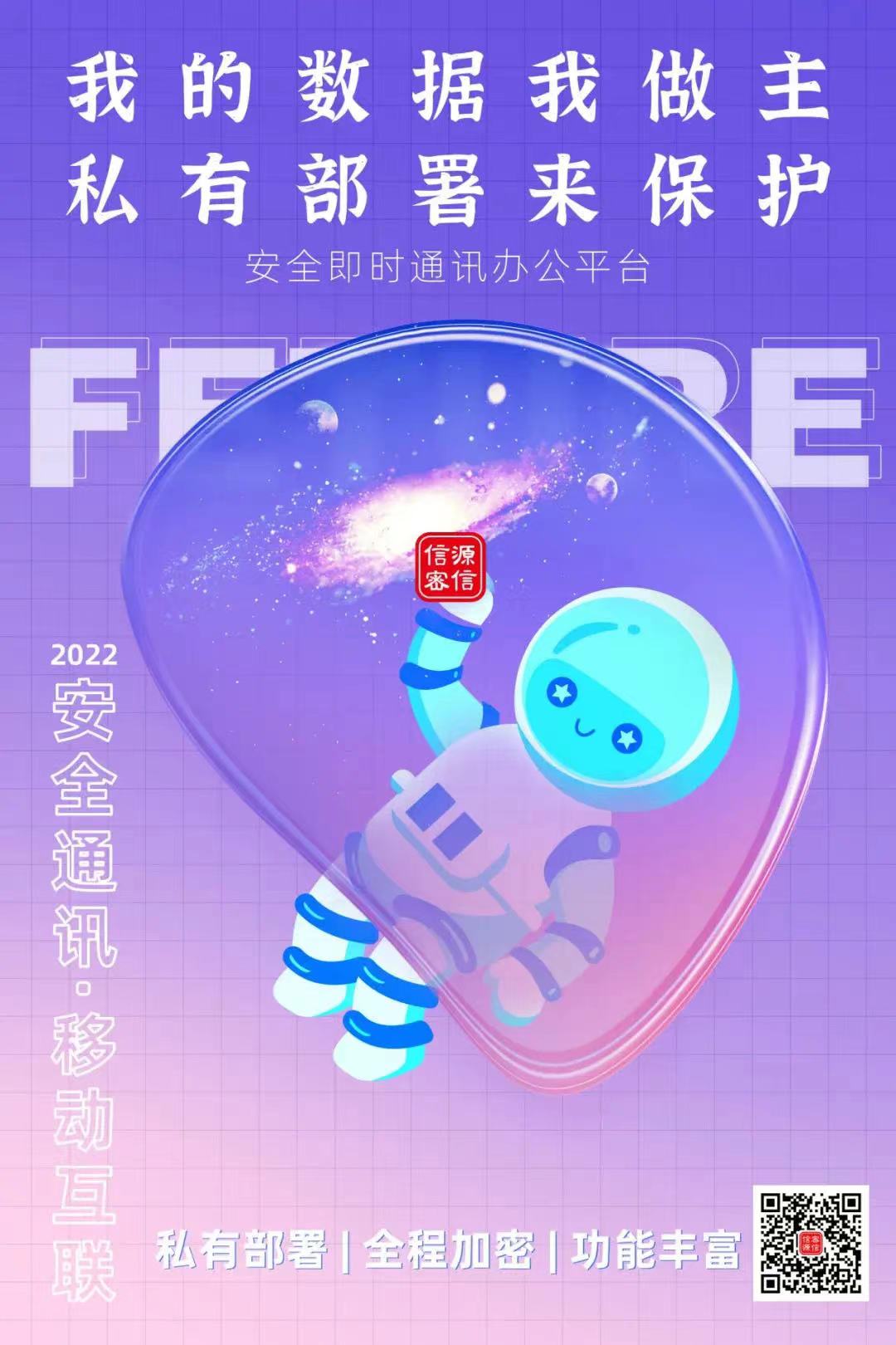 信源密信，把工作中的数据主权还给用户-俄罗斯专享会官网-数字时代智慧安全产品和解决方案提供商