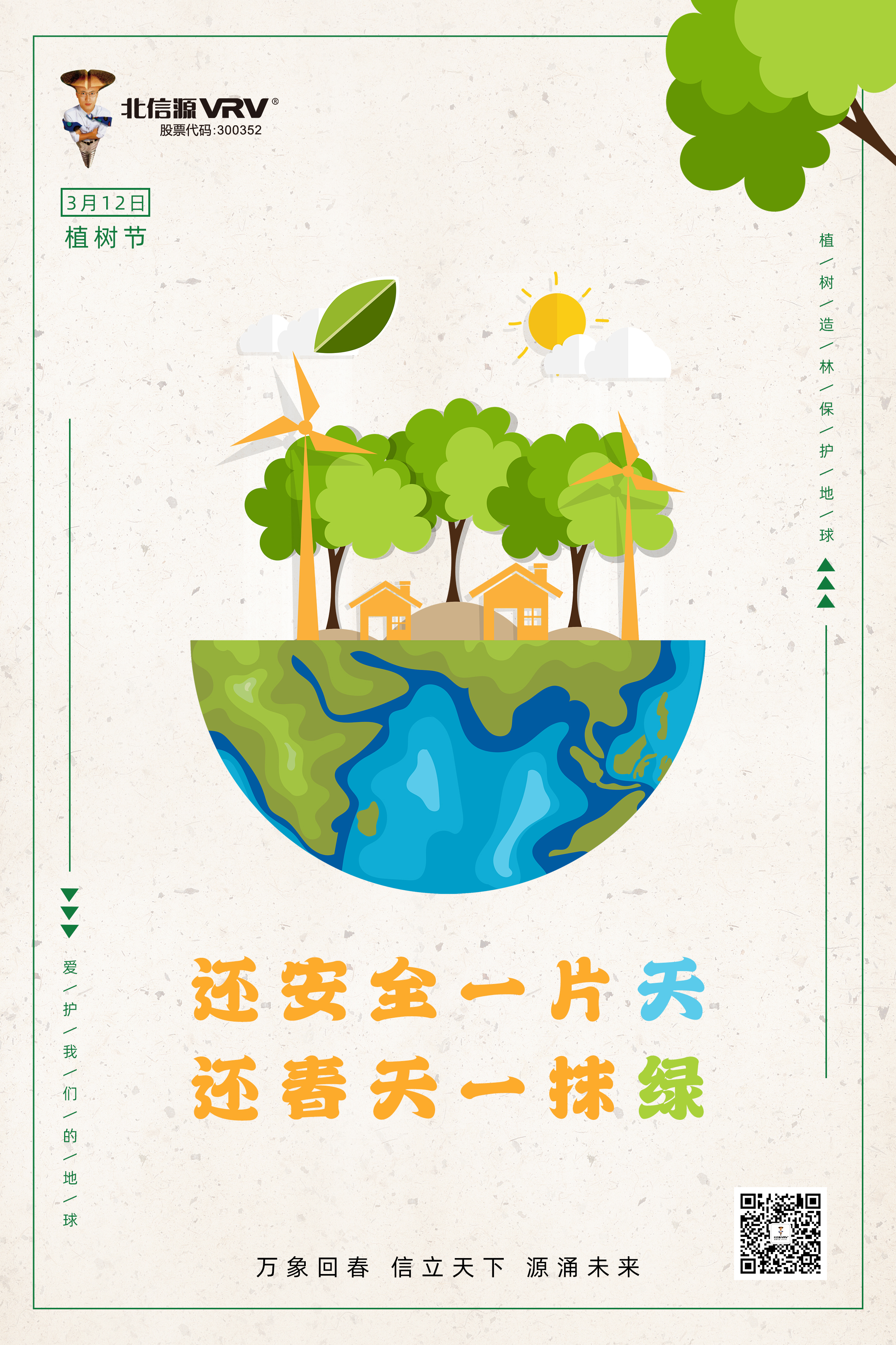 还安全一片天 还春天一抹绿-俄罗斯专享会官网-数字时代智慧安全产品和解决方案提供商