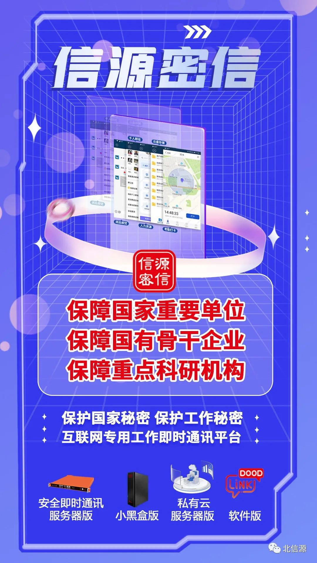 护航国家数字安全战略 俄罗斯专享会推出信源密信安全基座-俄罗斯专享会官网-数字时代智慧安全产品和解决方案提供商