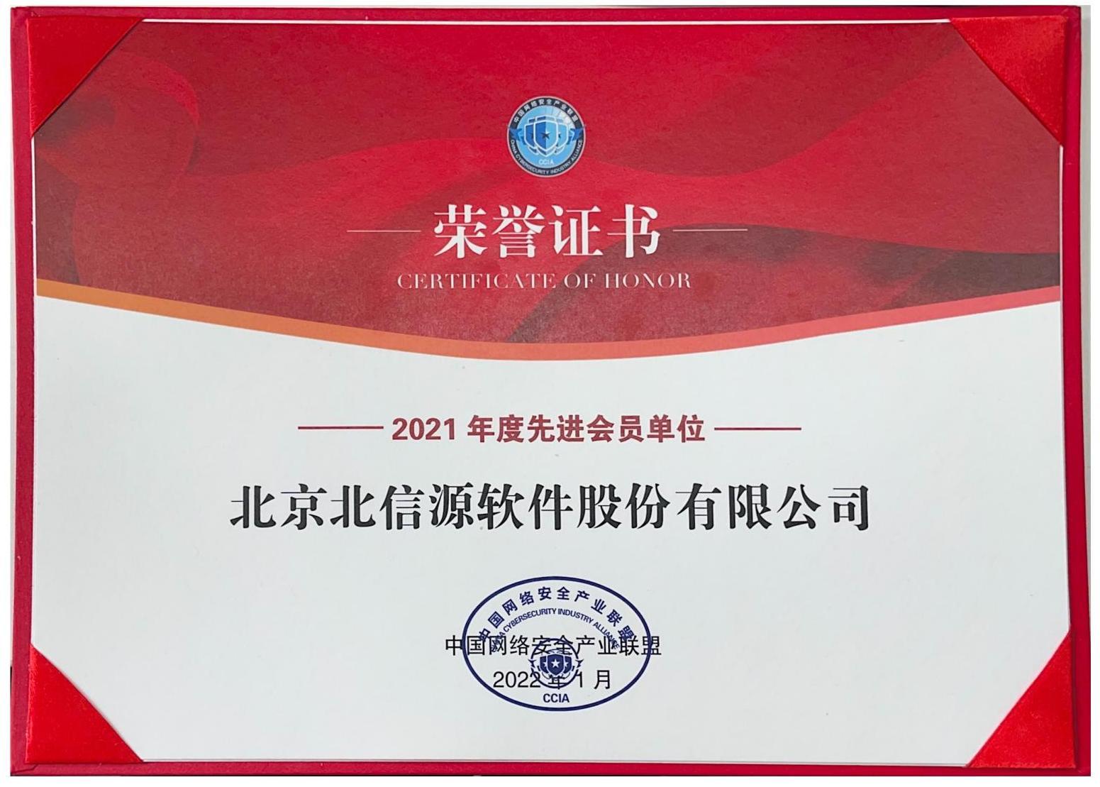 榜样引领 俄罗斯专享会荣获“中国网络安全产业联盟2021年度先进会员单位奖”-俄罗斯专享会官网-数字时代智慧安全产品和解决方案提供商 榜样引领 俄罗斯专享会荣获“中国网络安全产业联盟2021年度先进会员单位奖”-俄罗斯专享会官网-数字时代智慧安全产品和解决方案提供商