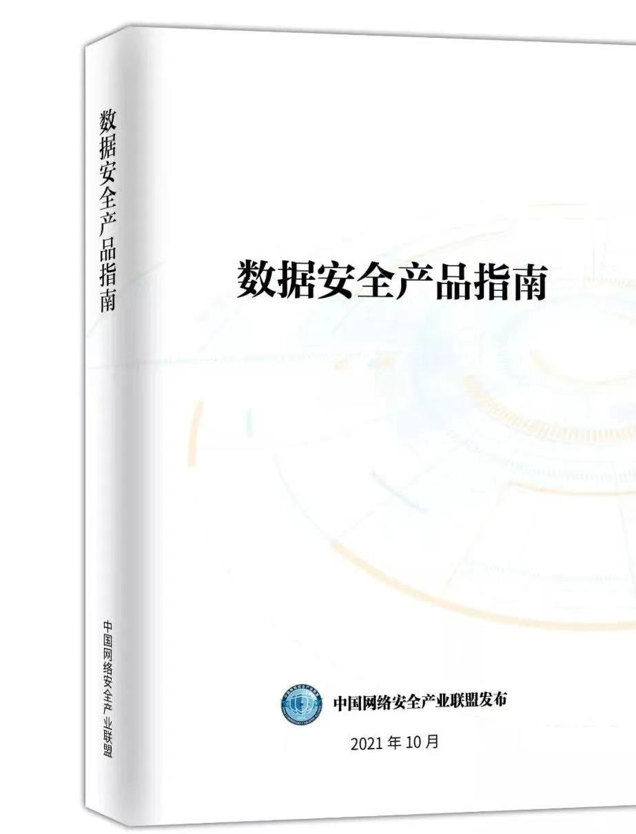 榜样引领 俄罗斯专享会荣获“中国网络安全产业联盟2021年度先进会员单位奖”-俄罗斯专享会官网-数字时代智慧安全产品和解决方案提供商 榜样引领 俄罗斯专享会荣获“中国网络安全产业联盟2021年度先进会员单位奖”-俄罗斯专享会官网-数字时代智慧安全产品和解决方案提供商