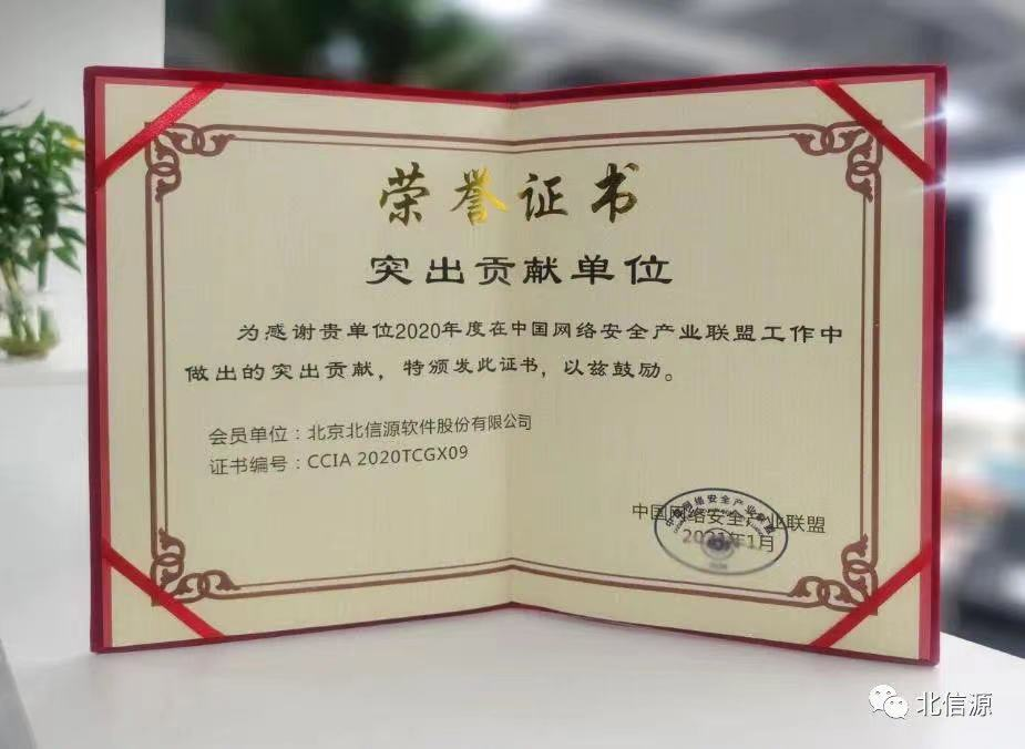 榜样引领 俄罗斯专享会荣获“中国网络安全产业联盟2021年度先进会员单位奖”-俄罗斯专享会官网-数字时代智慧安全产品和解决方案提供商 榜样引领 俄罗斯专享会荣获“中国网络安全产业联盟2021年度先进会员单位奖”-俄罗斯专享会官网-数字时代智慧安全产品和解决方案提供商