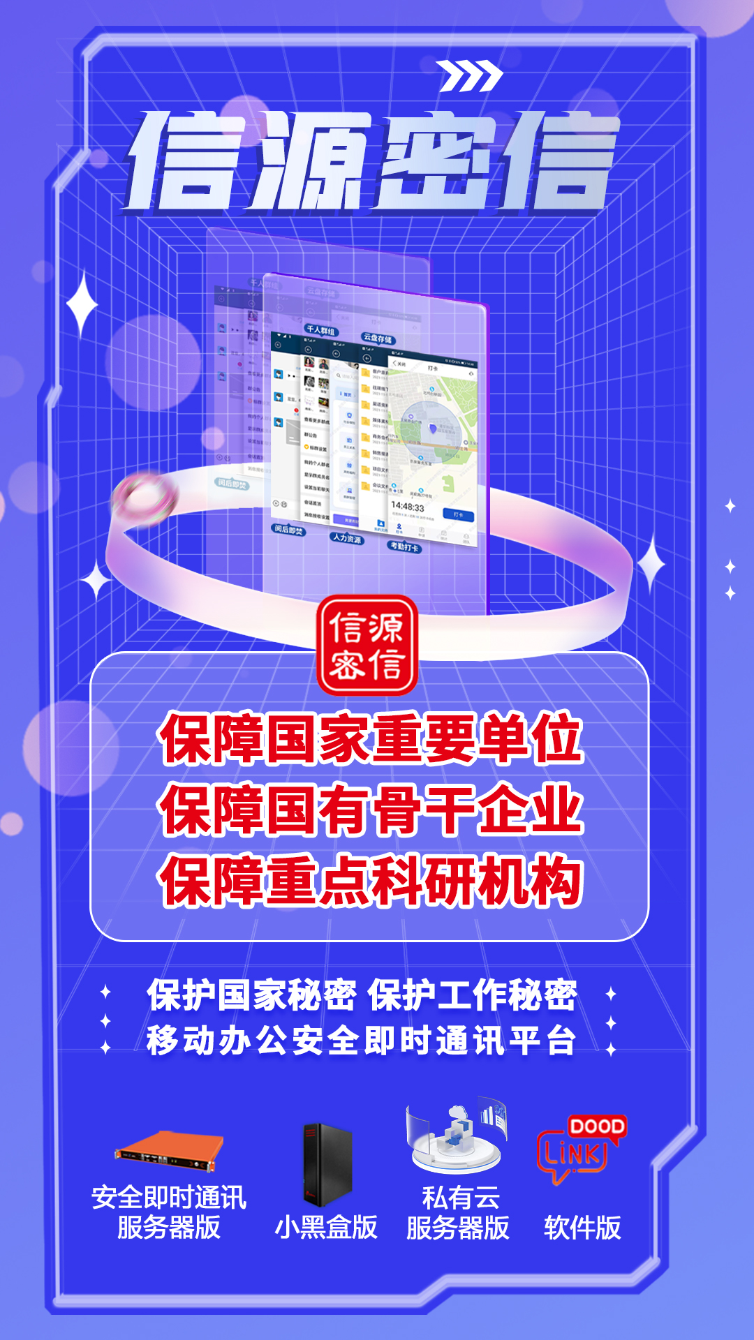 聚焦数据安全，助力数字经济治理 信源密信构建即时通讯安全底座-俄罗斯专享会官网-数字时代智慧安全产品和解决方案提供商