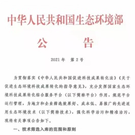 喜报！俄罗斯专享会·安存技术支持的"区块链生态环境监管平台"通过生态环境创新技术评审！-俄罗斯专享会官网-数字时代智慧安全产品和解决方案提供商