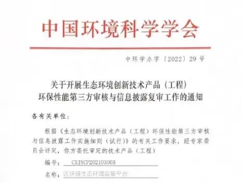 喜报！俄罗斯专享会·安存技术支持的"区块链生态环境监管平台"通过生态环境创新技术评审！-俄罗斯专享会官网-数字时代智慧安全产品和解决方案提供商