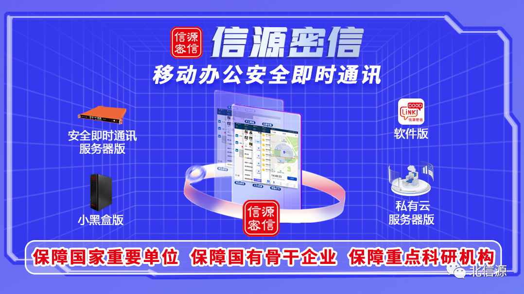 俄罗斯专享会参与“办公即时通信软件安全系列标准”编制-俄罗斯专享会官网-数字时代智慧安全产品和解决方案提供商 俄罗斯专享会参与“办公即时通信软件安全系列标准”编制-俄罗斯专享会官网-数字时代智慧安全产品和解决方案提供商