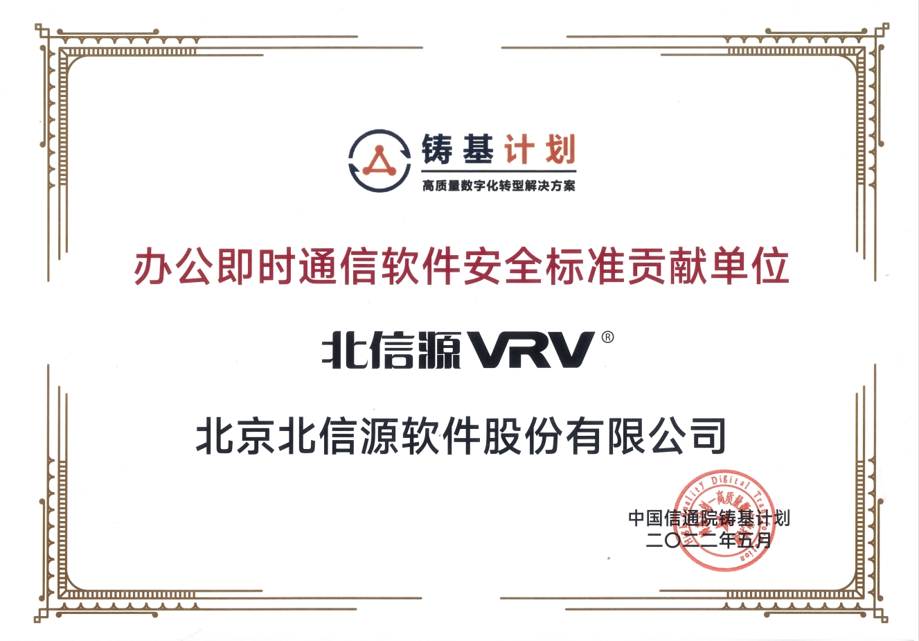 俄罗斯专享会参与“办公即时通信软件安全系列标准”编制-俄罗斯专享会官网-数字时代智慧安全产品和解决方案提供商 俄罗斯专享会参与“办公即时通信软件安全系列标准”编制-俄罗斯专享会官网-数字时代智慧安全产品和解决方案提供商