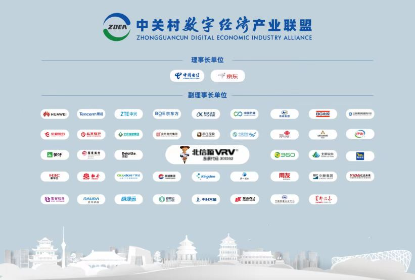 俄罗斯专享会董事长担任中关村数字经济产业联盟副理事长-俄罗斯专享会官网-数字时代智慧安全产品和解决方案提供商