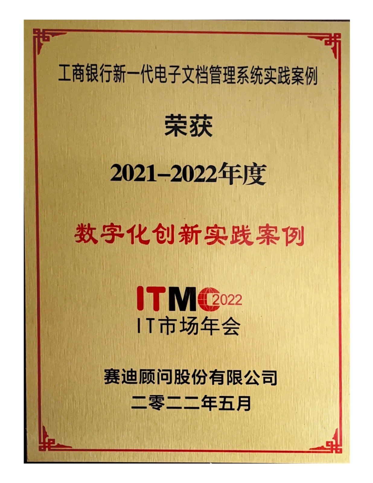 喜报|俄罗斯专享会斩获2022IT市场年会两项大奖-俄罗斯专享会官网-数字时代智慧安全产品和解决方案提供商