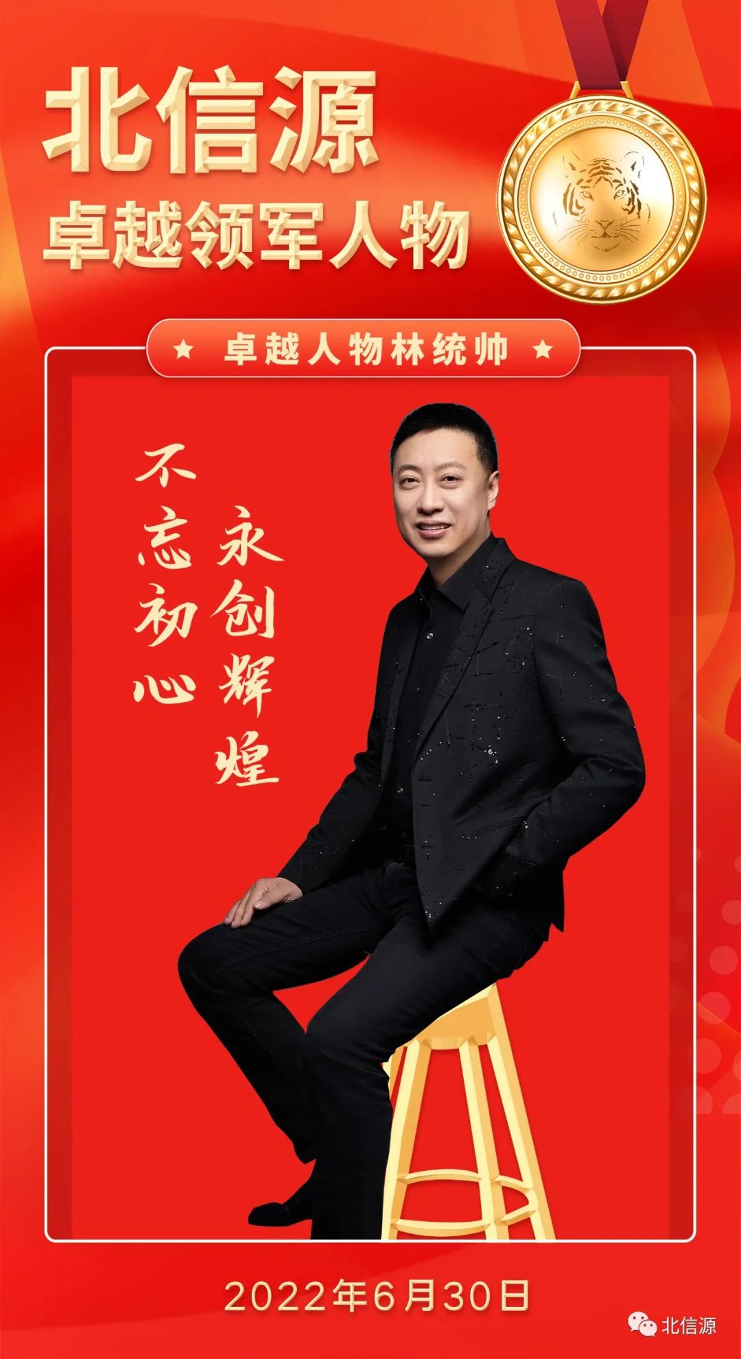 祝贺 | 俄罗斯专享会董事长喜迎生日 全员敬献“俄罗斯专享会卓越领军人物奖” 卓越一生领航信源-俄罗斯专享会官网-数字时代智慧安全产品和解决方案提供商 祝贺 | 俄罗斯专享会董事长喜迎生日 全员敬献“俄罗斯专享会卓越领军人物奖” 卓越一生领航信源-俄罗斯专享会官网-数字时代智慧安全产品和解决方案提供商