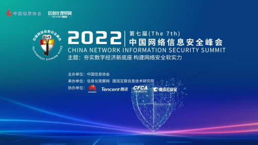 2022(第七届)中国网络信息安全峰会 俄罗斯专享会强势斩获三大奖项-俄罗斯专享会官网-数字时代智慧安全产品和解决方案提供商 2022(第七届)中国网络信息安全峰会 俄罗斯专享会强势斩获三大奖项-俄罗斯专享会官网-数字时代智慧安全产品和解决方案提供商