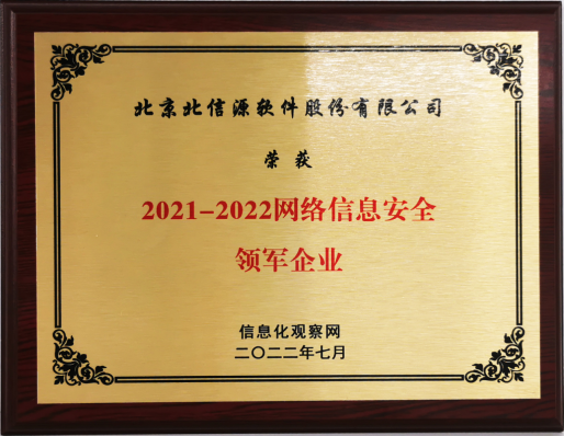 2022(第七届)中国网络信息安全峰会 俄罗斯专享会强势斩获三大奖项-俄罗斯专享会官网-数字时代智慧安全产品和解决方案提供商 2022(第七届)中国网络信息安全峰会 俄罗斯专享会强势斩获三大奖项-俄罗斯专享会官网-数字时代智慧安全产品和解决方案提供商