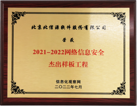 2022(第七届)中国网络信息安全峰会 俄罗斯专享会强势斩获三大奖项-俄罗斯专享会官网-数字时代智慧安全产品和解决方案提供商 2022(第七届)中国网络信息安全峰会 俄罗斯专享会强势斩获三大奖项-俄罗斯专享会官网-数字时代智慧安全产品和解决方案提供商