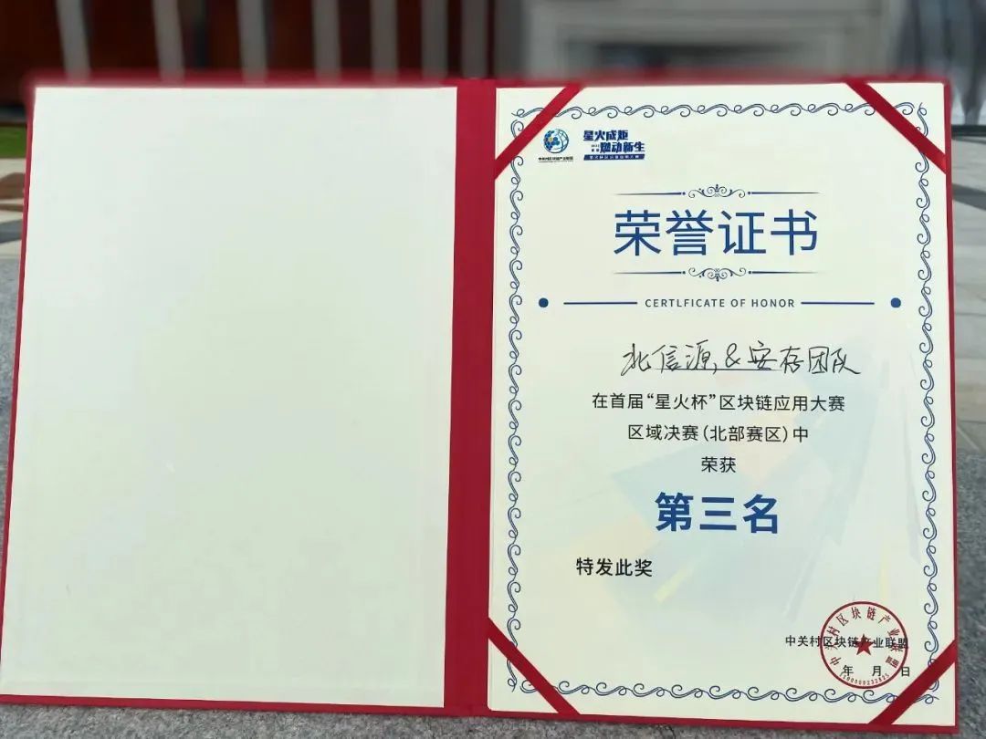 关注 | 俄罗斯专享会·安存荣获首届“星火杯”区块链应用大赛-北部赛区二等奖，排名第三，成功进入全国总决赛！-俄罗斯专享会官网-数字时代智慧安全产品和解决方案提供商