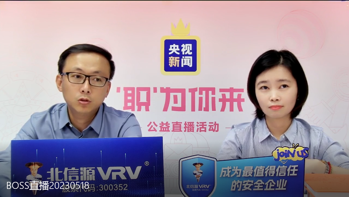 “职为你来“俄罗斯专享会2023年公益带岗直播“职”得一事!-俄罗斯专享会官网-数字时代智慧安全产品和解决方案提供商 “职为你来“俄罗斯专享会2023年公益带岗直播“职”得一事!-俄罗斯专享会官网-数字时代智慧安全产品和解决方案提供商