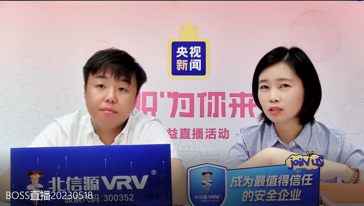 “职为你来“俄罗斯专享会2023年公益带岗直播“职”得一事!-俄罗斯专享会官网-数字时代智慧安全产品和解决方案提供商 “职为你来“俄罗斯专享会2023年公益带岗直播“职”得一事!-俄罗斯专享会官网-数字时代智慧安全产品和解决方案提供商