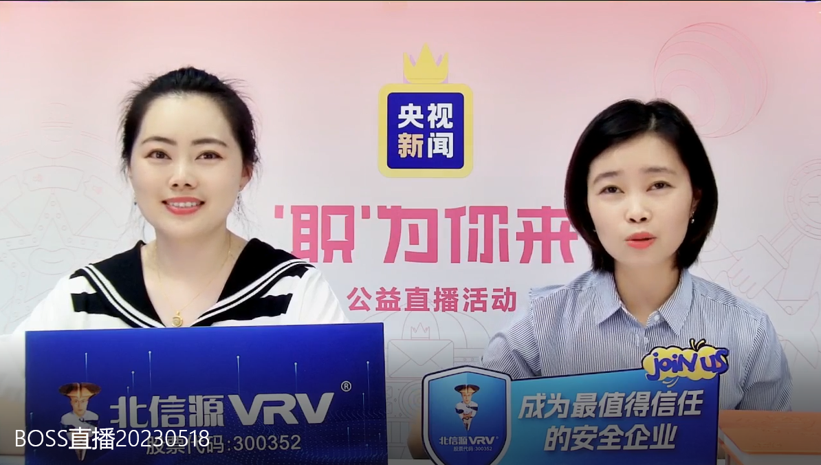 “职为你来“俄罗斯专享会2023年公益带岗直播“职”得一事!-俄罗斯专享会官网-数字时代智慧安全产品和解决方案提供商 “职为你来“俄罗斯专享会2023年公益带岗直播“职”得一事!-俄罗斯专享会官网-数字时代智慧安全产品和解决方案提供商