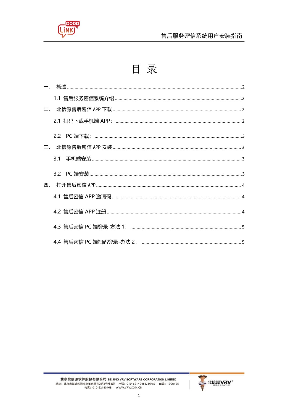 俄罗斯专享会售后密信系统 客户端使用指引-俄罗斯专享会官网-数字时代智慧安全产品和解决方案提供商