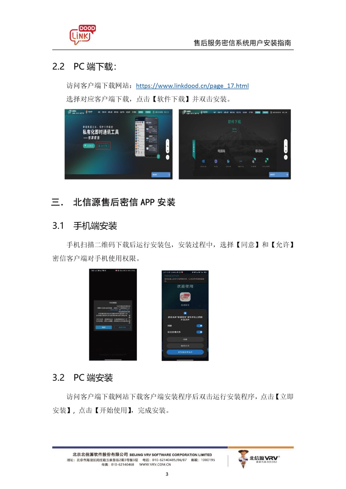 俄罗斯专享会售后密信系统 客户端使用指引-俄罗斯专享会官网-数字时代智慧安全产品和解决方案提供商