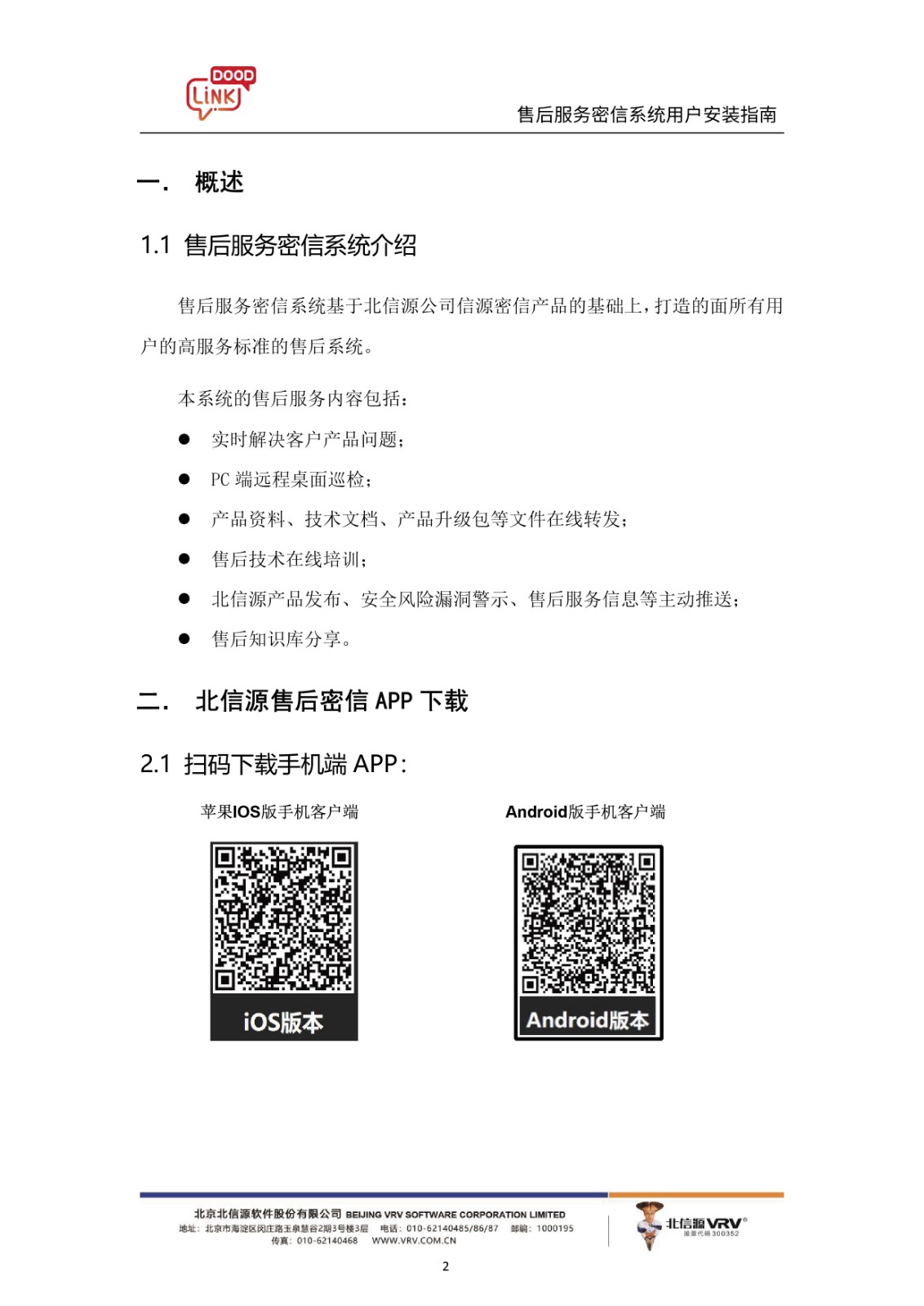 俄罗斯专享会售后密信系统 客户端使用指引-俄罗斯专享会官网-数字时代智慧安全产品和解决方案提供商