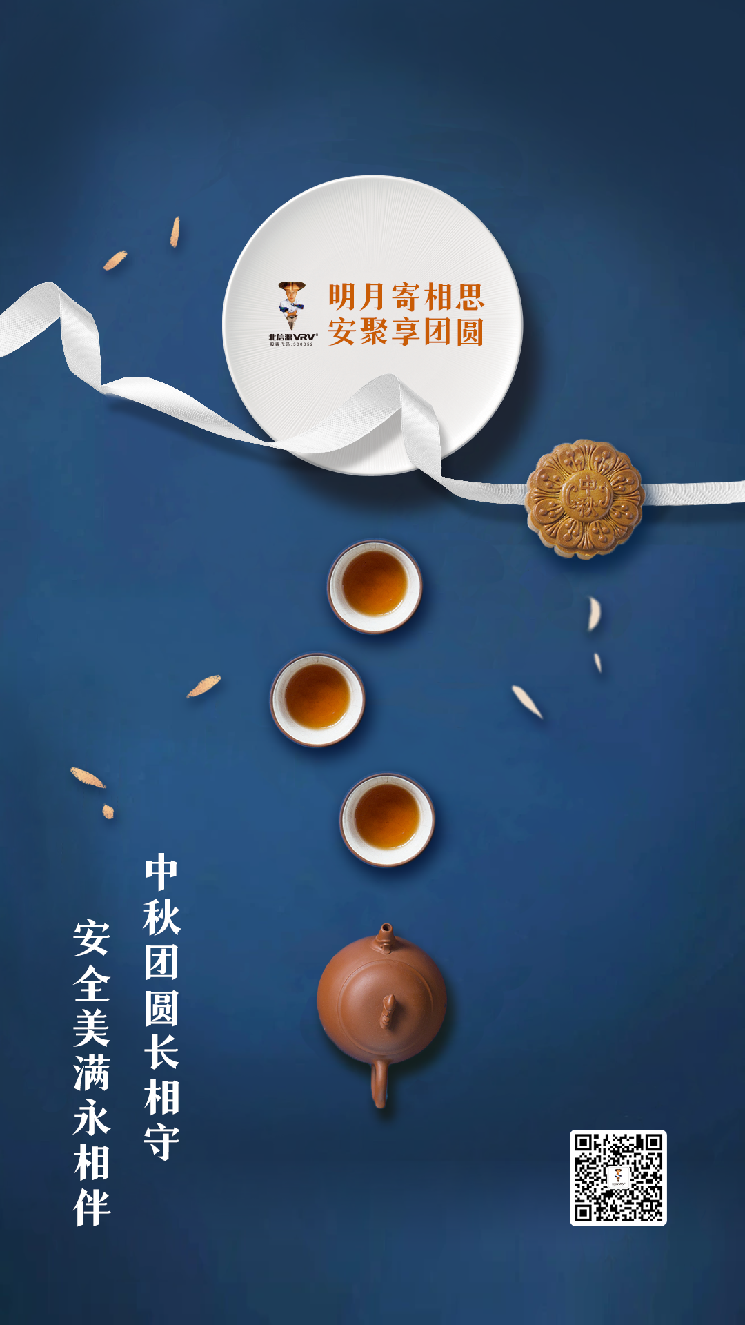 中秋节快乐-俄罗斯专享会官网-数字时代智慧安全产品和解决方案提供商