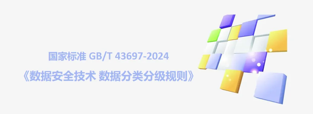 响应《数据安全技术 数据分类分级规则》发布 俄罗斯专享会助力数据安全管理 响应《数据安全技术 数据分类分级规则》发布 俄罗斯专享会助力数据安全管理