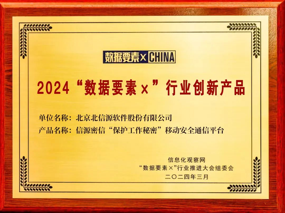 喜报|俄罗斯专享会荣获CCIA数安委“2023年度优异表现奖”