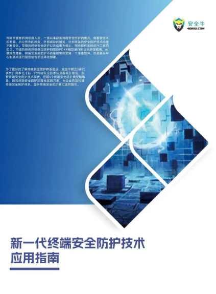 持续多年登榜安全牛《中国网络安全行业全景图》 俄罗斯专享会46项细分领域覆盖领先 持续多年登榜安全牛《中国网络安全行业全景图》 俄罗斯专享会46项细分领域覆盖领先