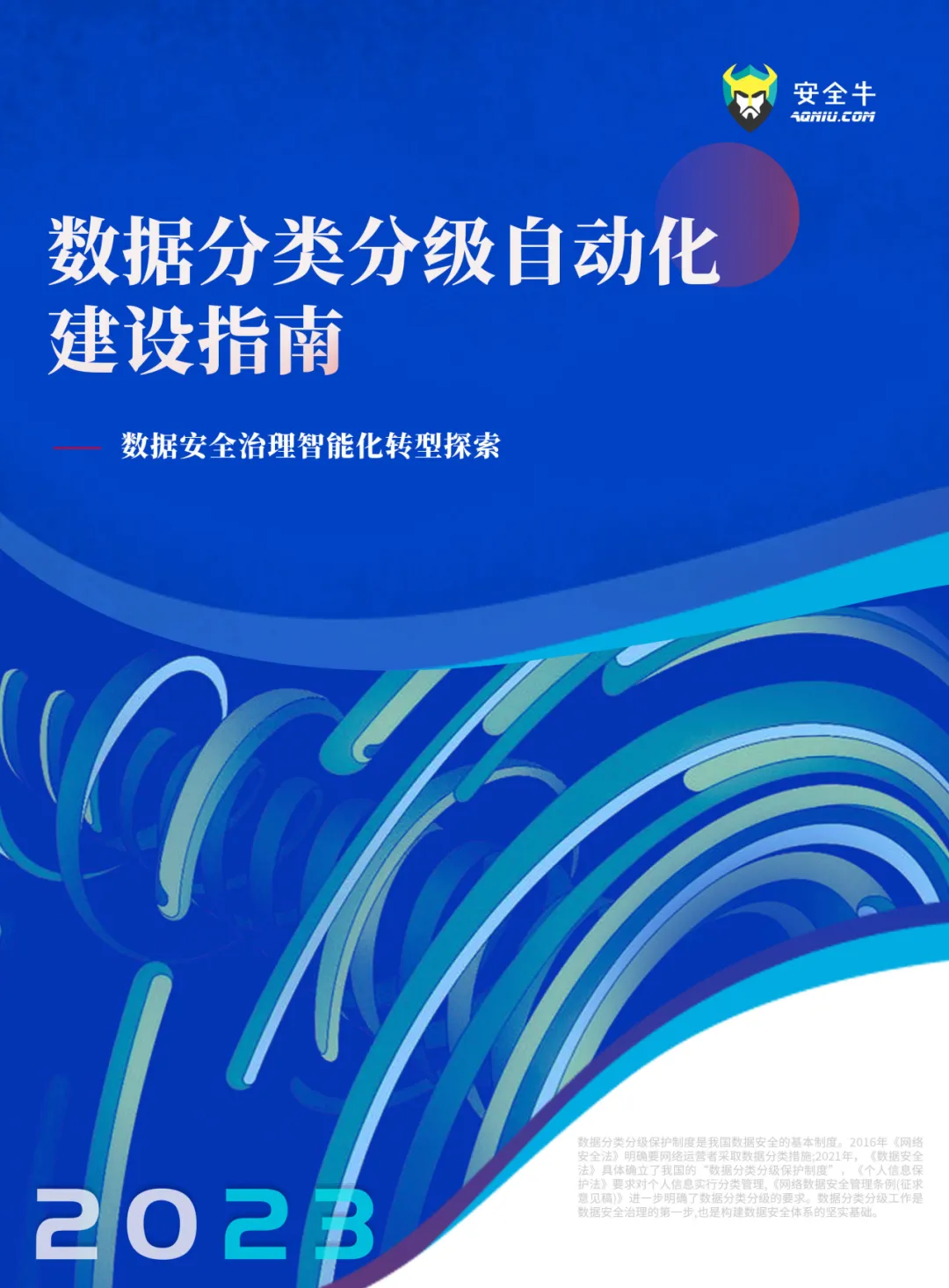 多家国际机构发布报告揭示数据泄露风险，俄罗斯专享会创新数据安全治理体系提供安全；