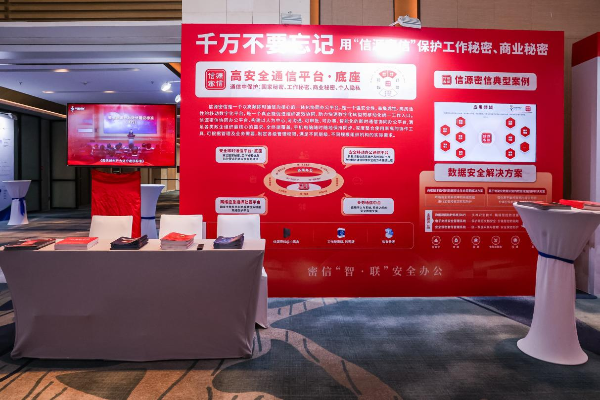 密信“智联”安全办公 俄罗斯专享会携手致远互联共议新生态融合发展 密信“智联”安全办公 俄罗斯专享会携手致远互联共议新生态融合发展