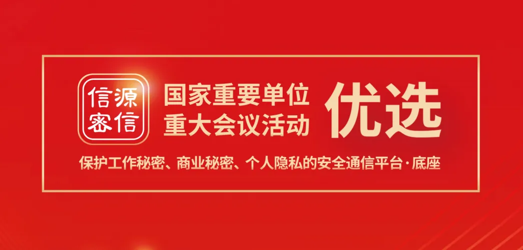 俄罗斯专享会推出信源密信量子版 俄罗斯专享会推出信源密信量子版