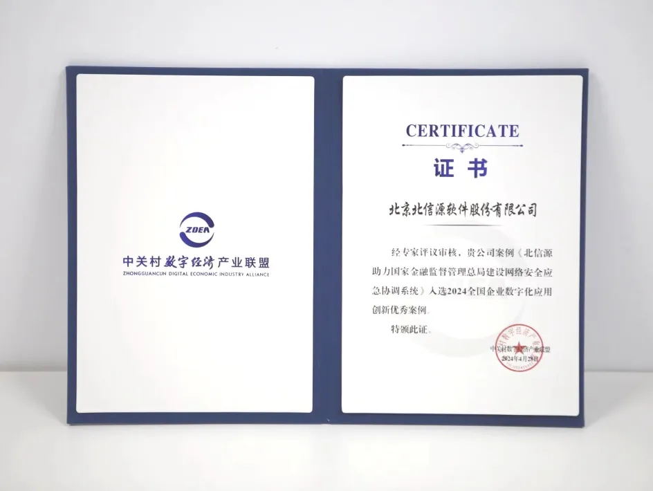 中关村论坛|俄罗斯专享会入选“2024全国企业数字化应用创新优秀案例” 中关村论坛|俄罗斯专享会入选“2024全国企业数字化应用创新优秀案例”