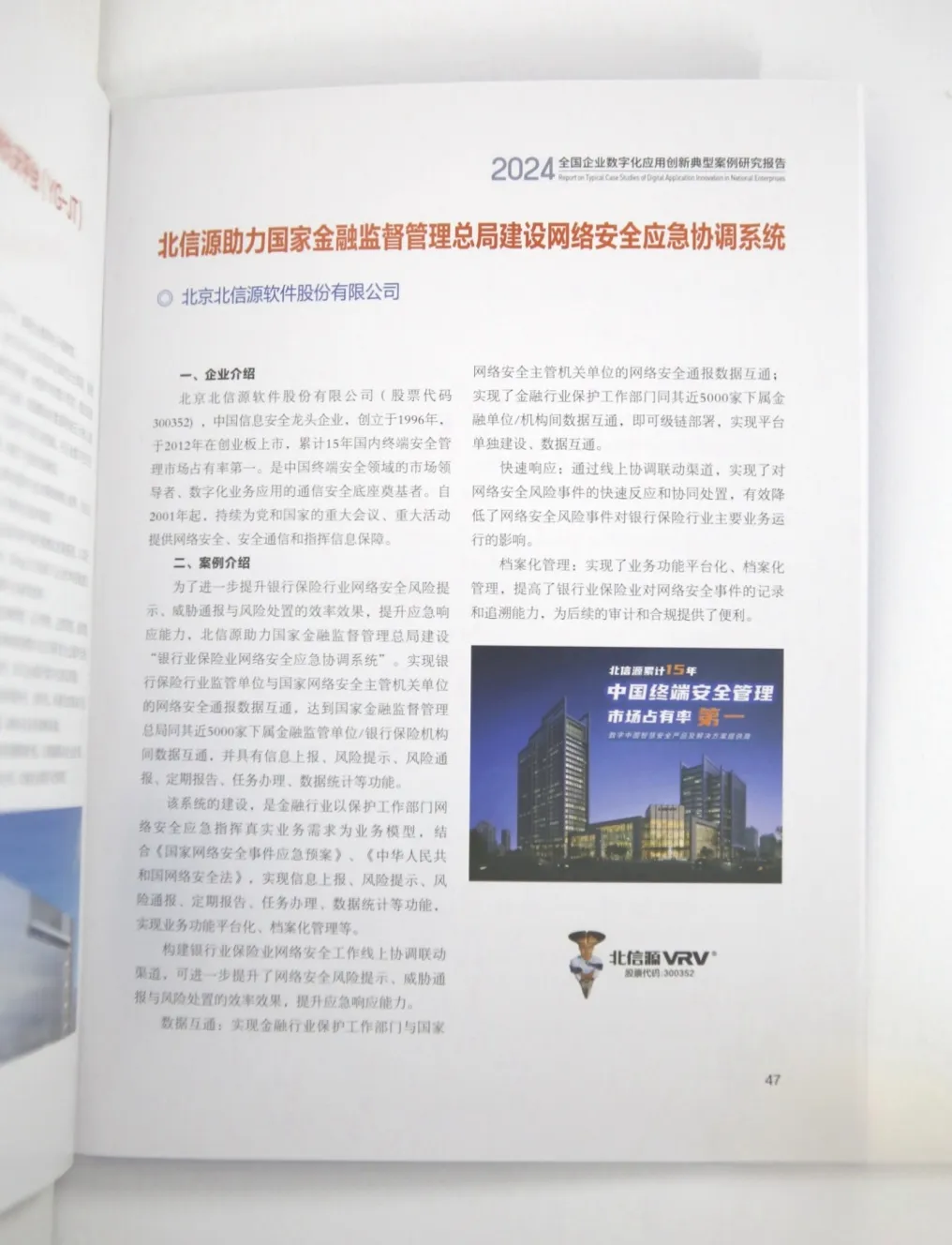 中关村论坛|俄罗斯专享会入选“2024全国企业数字化应用创新优秀案例” 中关村论坛|俄罗斯专享会入选“2024全国企业数字化应用创新优秀案例”