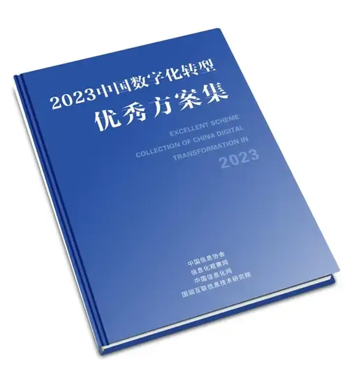 中关村论坛|俄罗斯专享会入选“2024全国企业数字化应用创新优秀案例” 中关村论坛|俄罗斯专享会入选“2024全国企业数字化应用创新优秀案例”