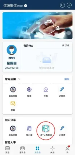 俄罗斯专享会区块链NFT技术在装备质量领域创新应用 俄罗斯专享会区块链NFT技术在装备质量领域创新应用